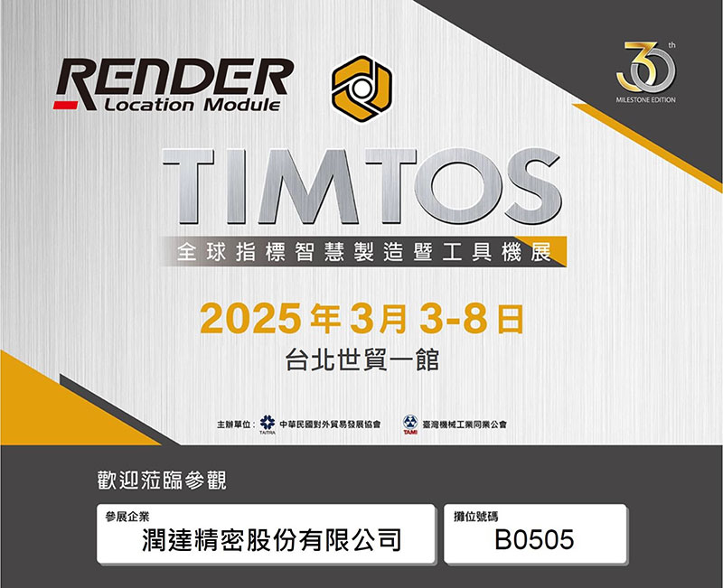 2025 TIMTOS